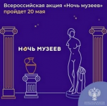 Каменский музей примет участие в Общероссийской акции «Ночь музеев 2023»